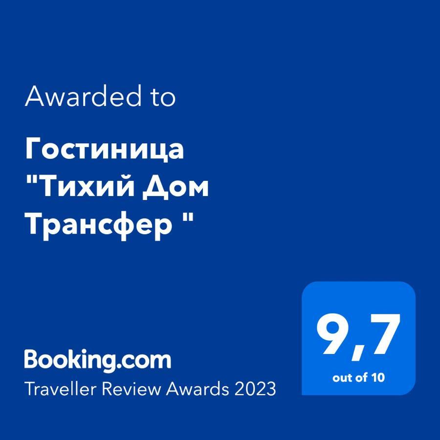 Hotel "Тихий Дом Трансфер" Bishkek Ngoại thất bức ảnh